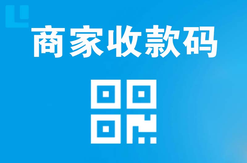 玉龙拉卡拉商家收款码